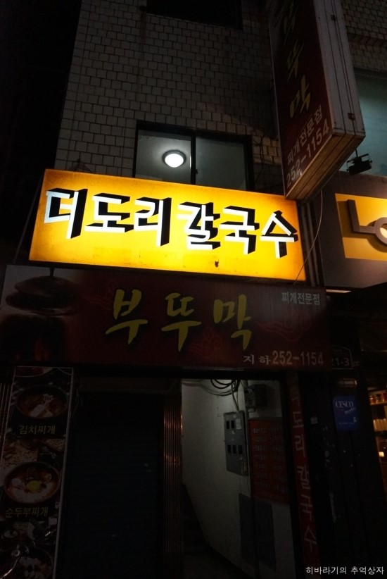 더도리칼국수 이미지