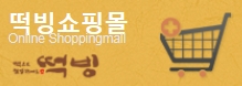 떡빙 이미지