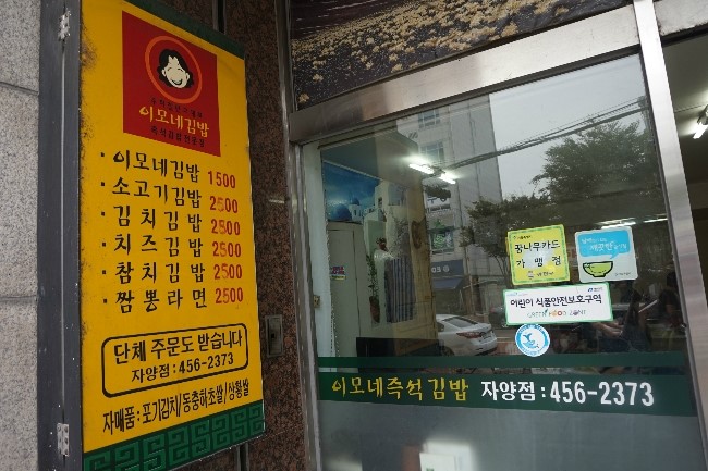 이모네김밥집 이미지