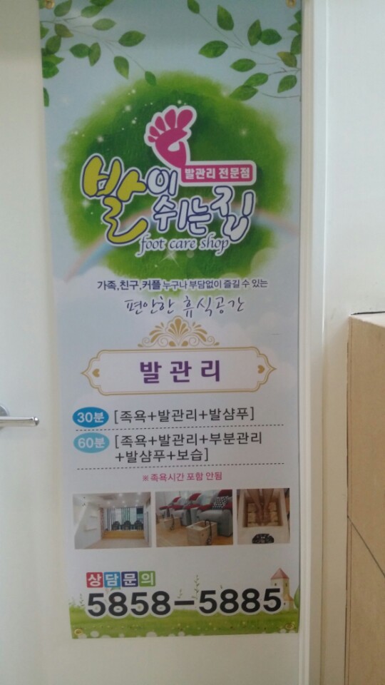 발이쉬는집 이미지