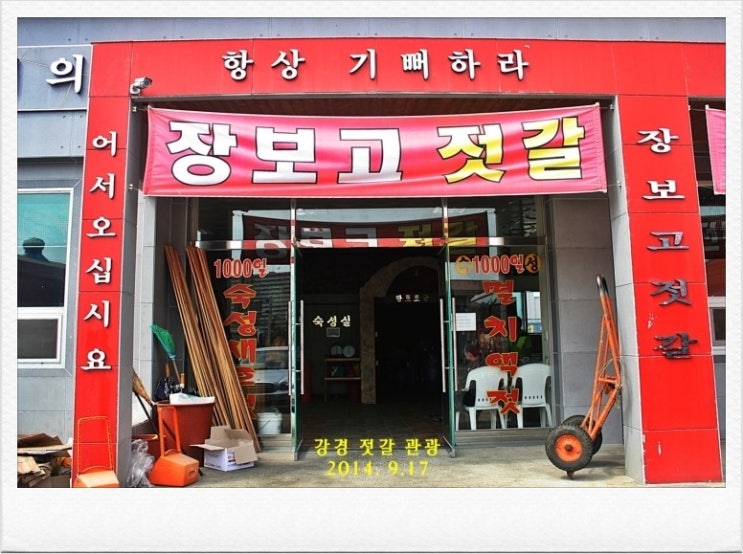 강경젓갈.건어물 이미지