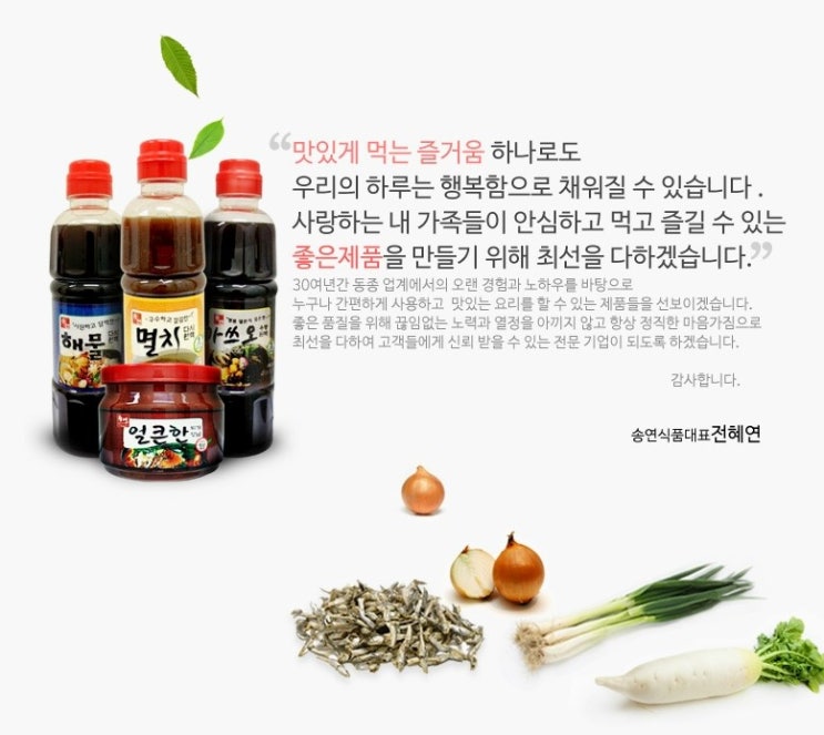 송연식품 이미지