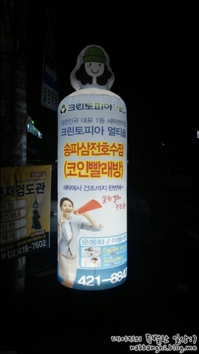 코인워시송파삼전호수점 이미지