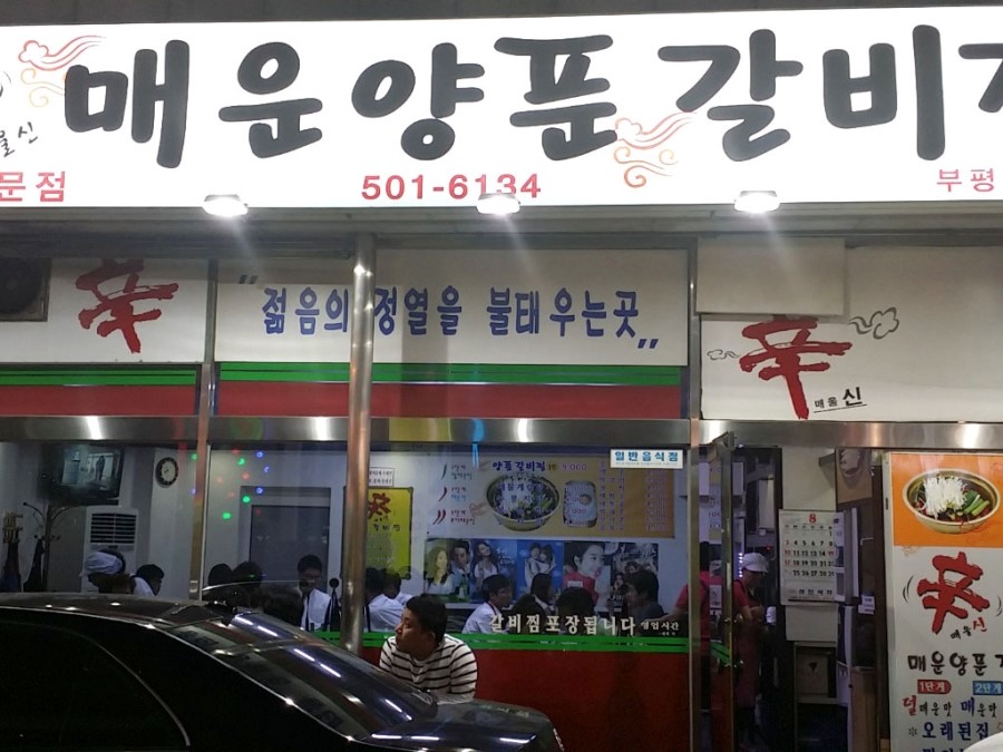 신매운갈비찜 이미지