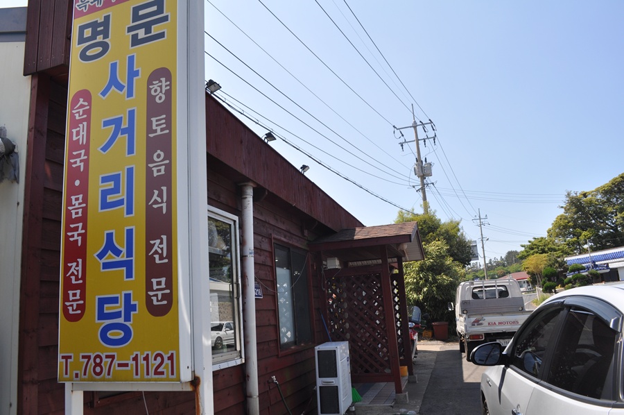 사거리 식당 이미지