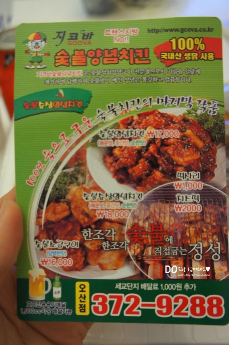 지코바숯불양념통닭 이미지