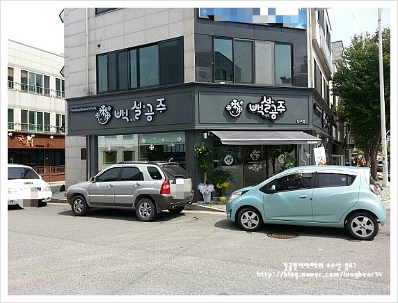 백설커피숍 이미지