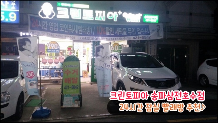 코인워시송파삼전호수점 이미지