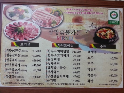 삼명숯불가든 이미지