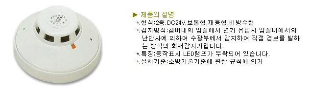 소방 감지기의 종류 : 네이버 블로그