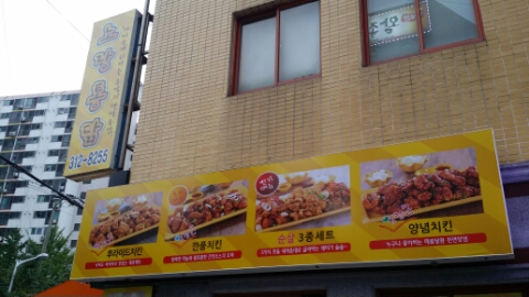 노랑통닭모라점 이미지