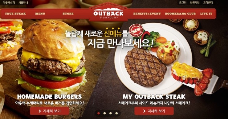아웃백스테이크하우스코리아 이미지