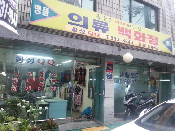 좋은옷싸게파는집 이미지