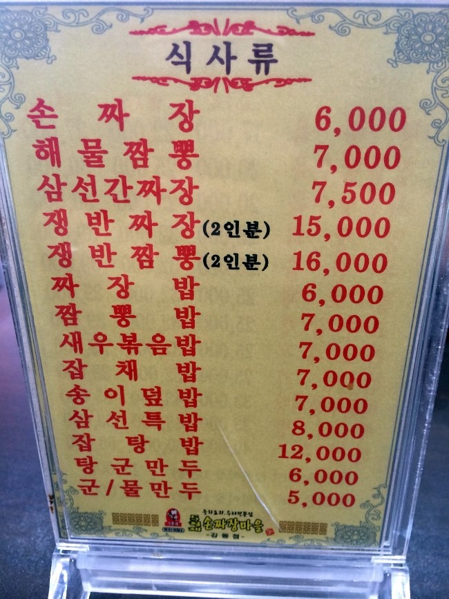 성내짜장 이미지
