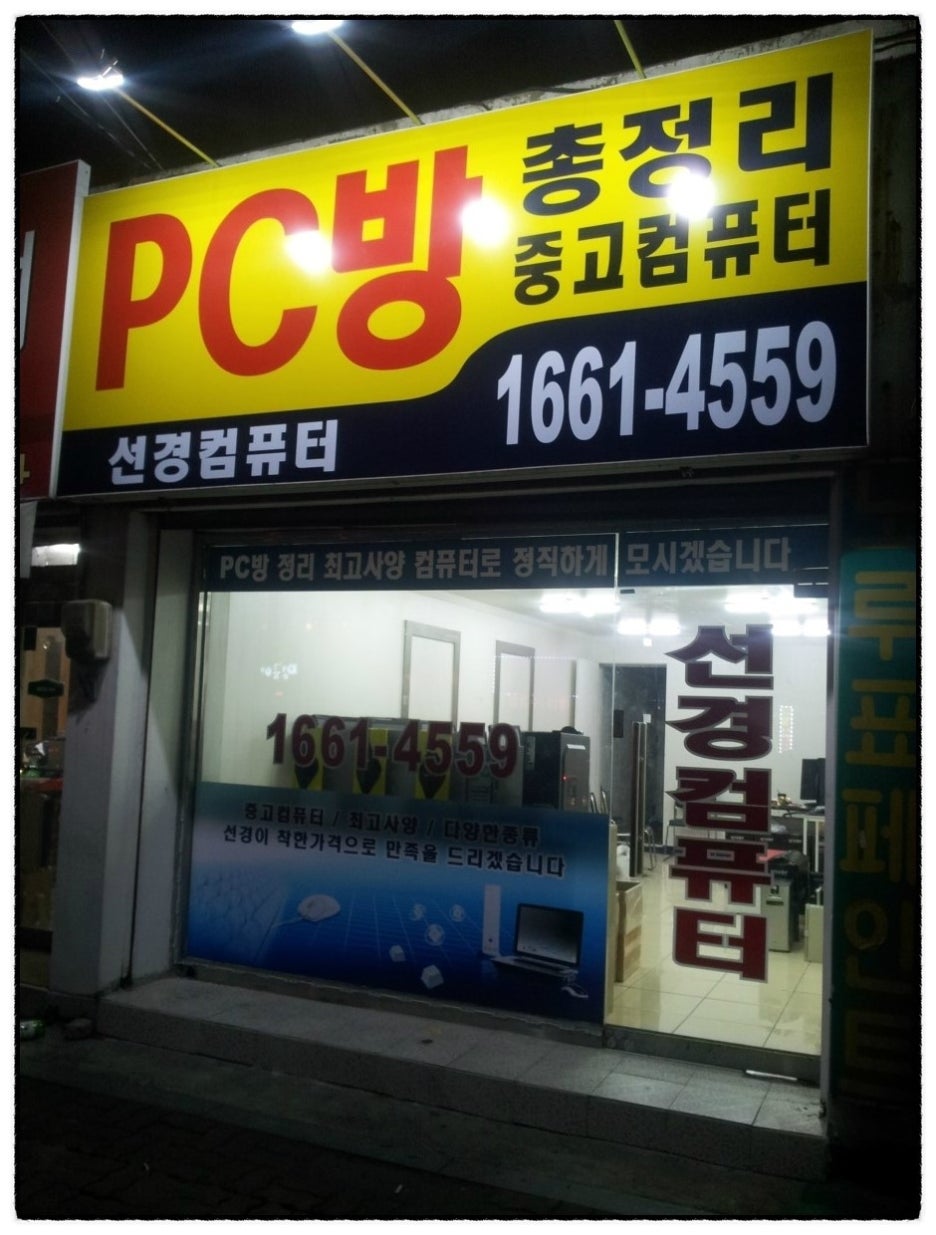 선경PC방 이미지