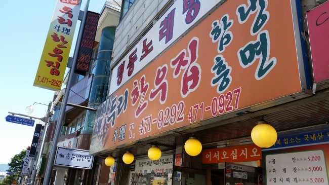 두리한우집 이미지