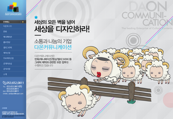 다온커뮤니케이션 이미지