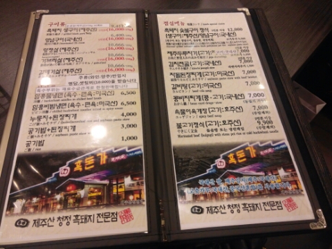 흑돈가 이미지