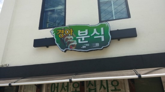 봉분식 이미지