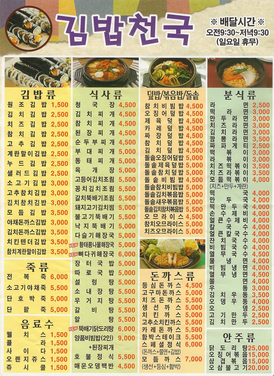 김밥천국 이미지
