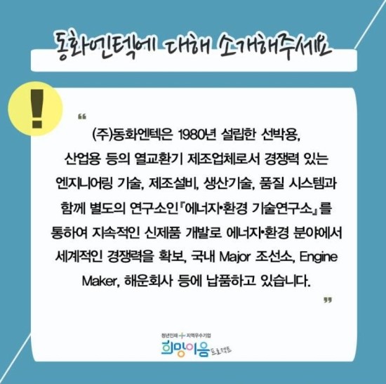 (주)동화엔텍 이미지