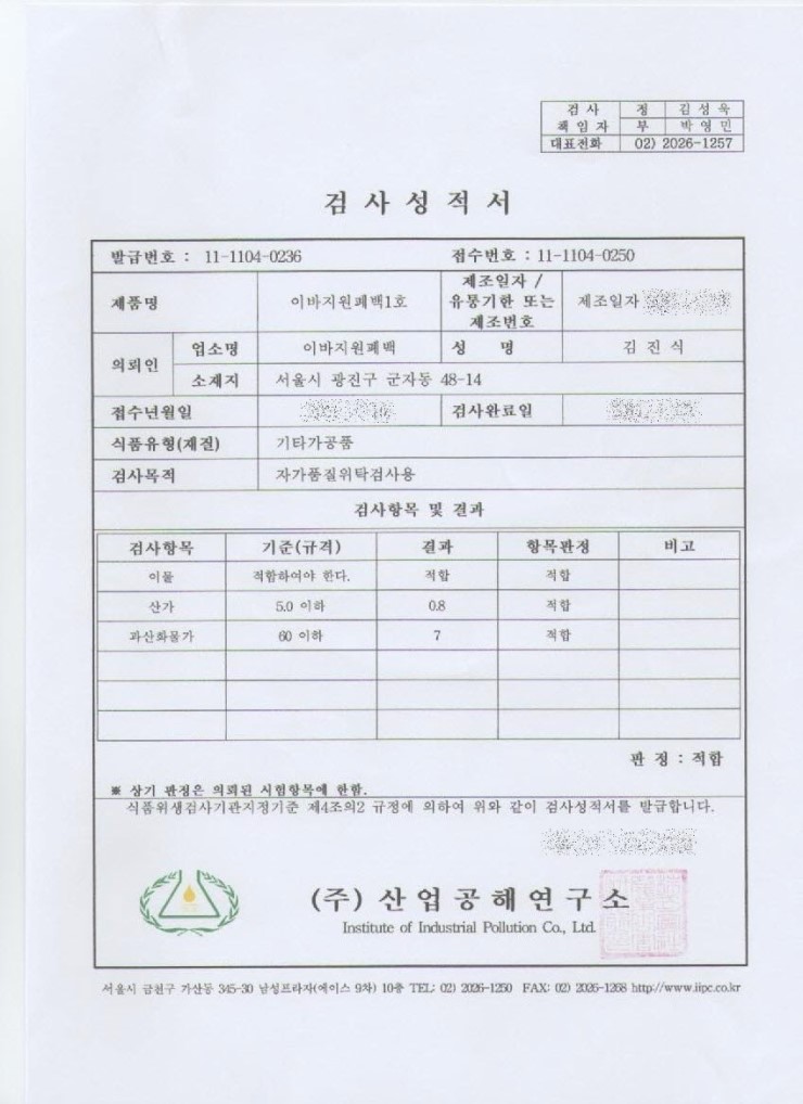 산업공해연구소 이미지