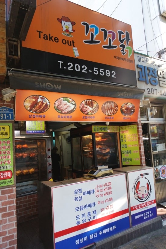 꼬꼬닭 전문점 이미지