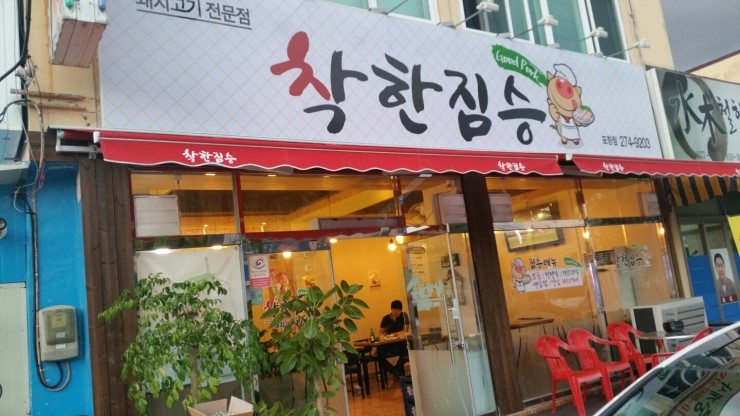 착한짐승 이미지