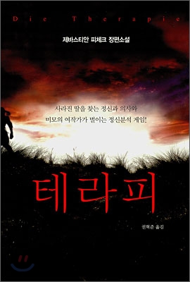 독일테라피 이미지