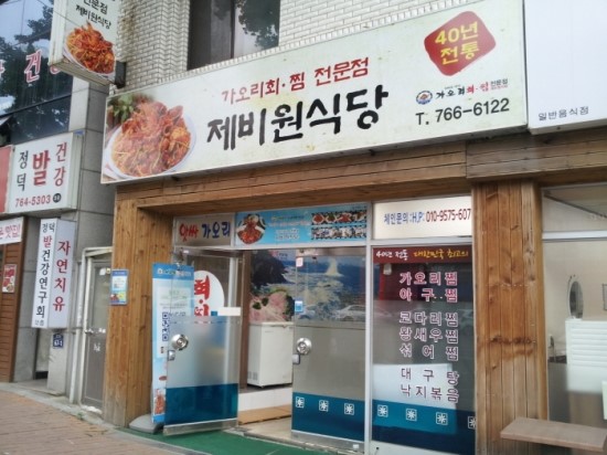 제비원식당 이미지