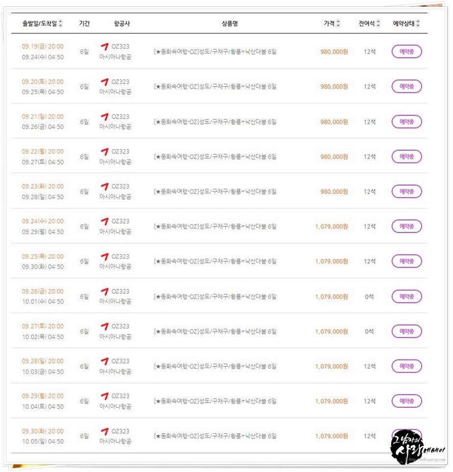 온누리여행사 이미지