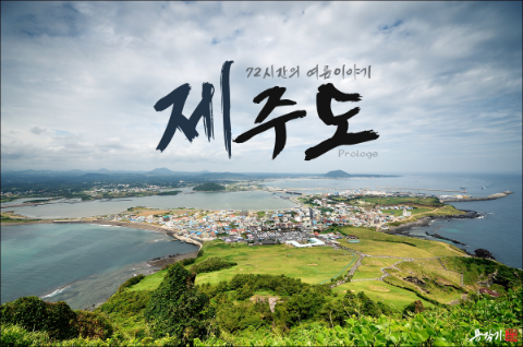 울산제주여행사 이미지
