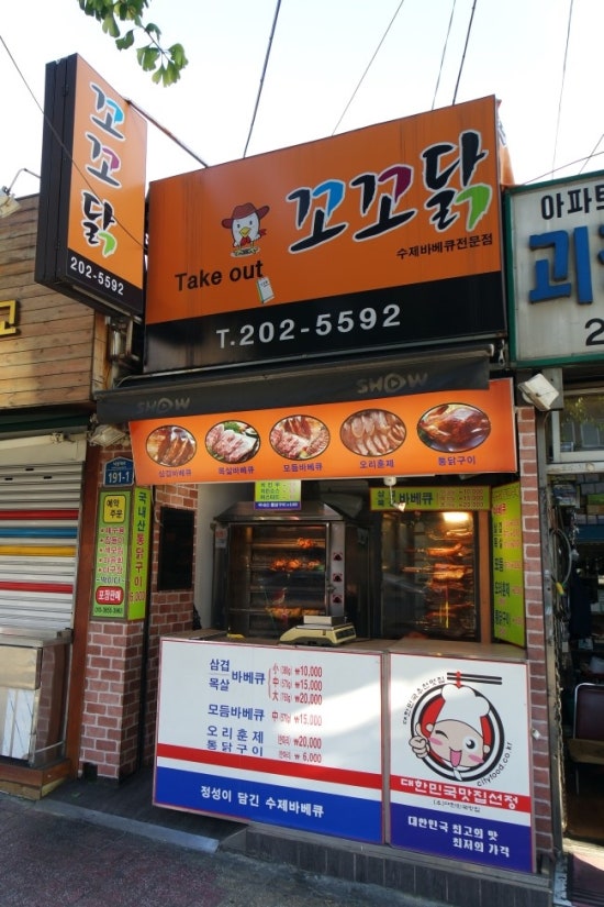 꼬꼬닭 전문점 이미지
