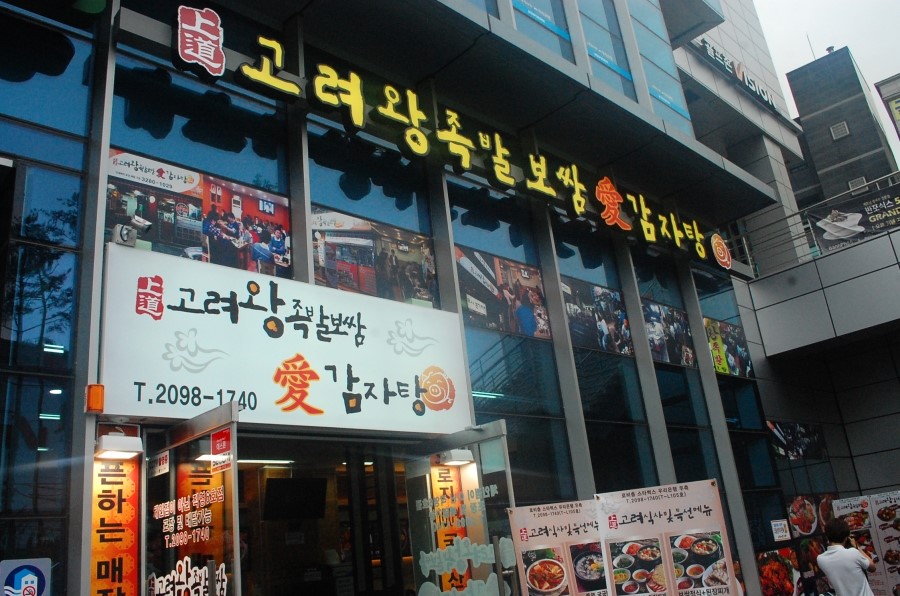 해도왕족발 이미지