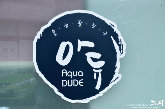 아쿠아듀드 이미지