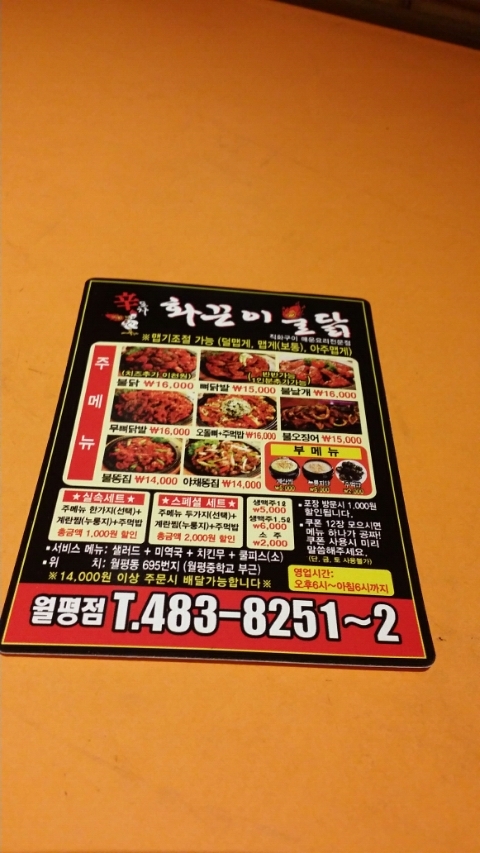 화끈이불닭 이미지