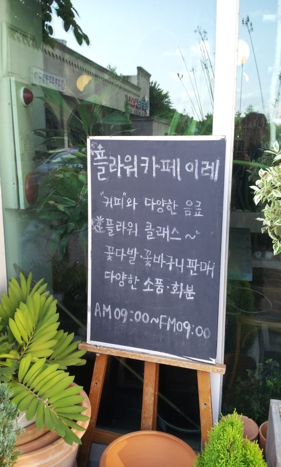 이레꽃화원 이미지