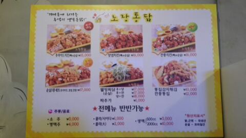 노랑통닭노량진점 이미지