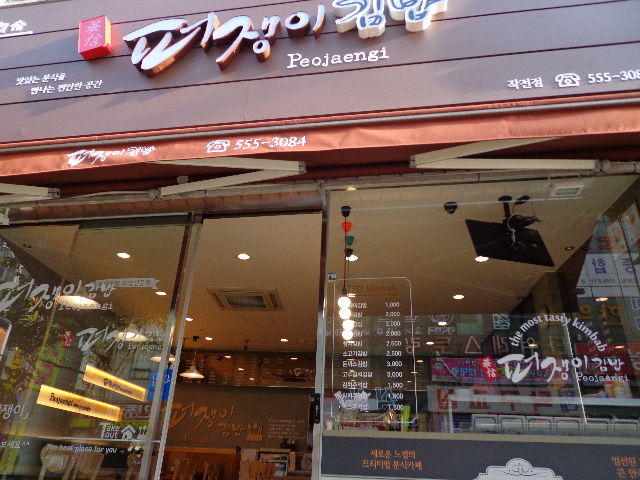 퍼쟁이김밥 이미지