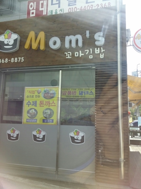 맘스꼬마김밥 이미지