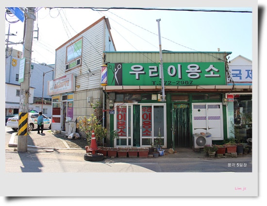 우리이용소 이미지