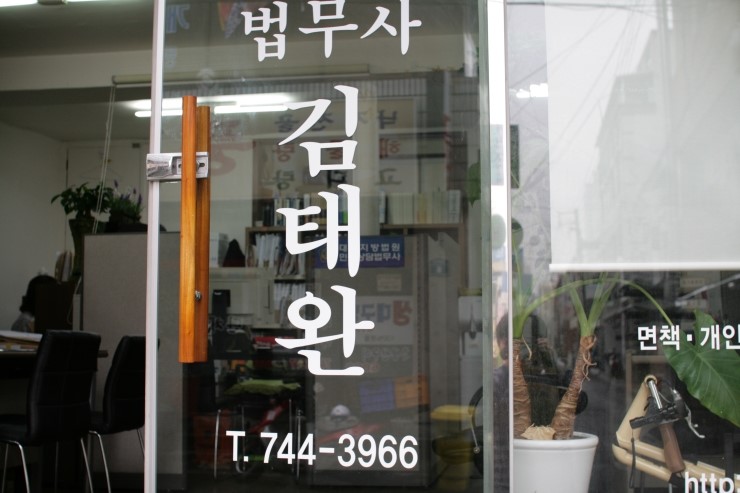 바로법무사사무소 이미지