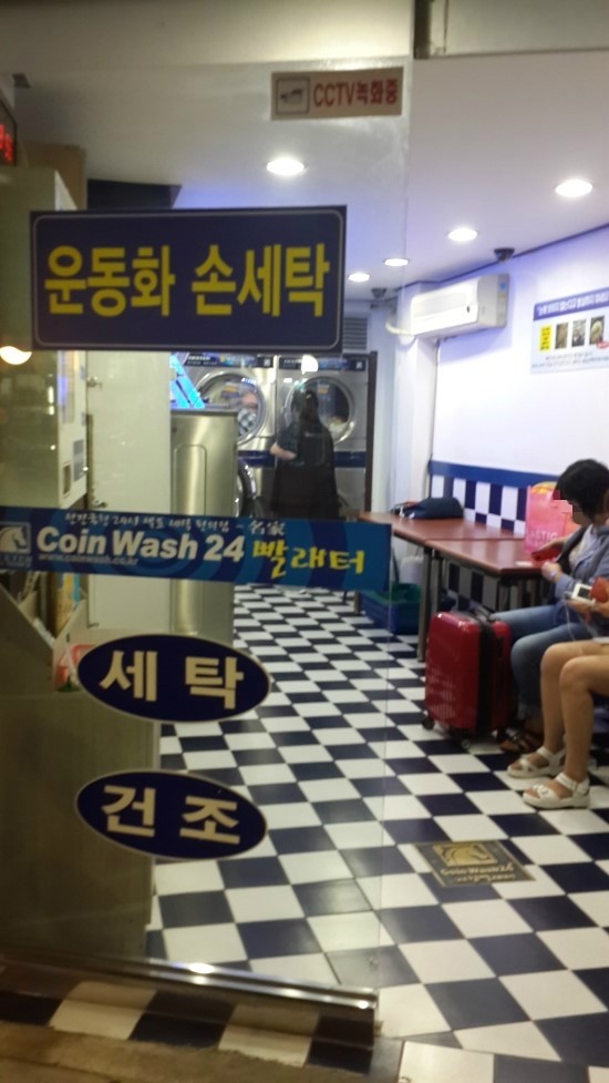 24시빨래터 이미지