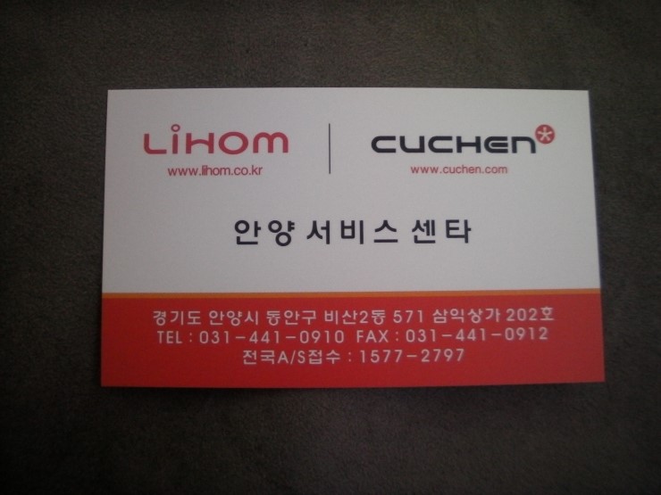 쿠첸안양서비스 이미지