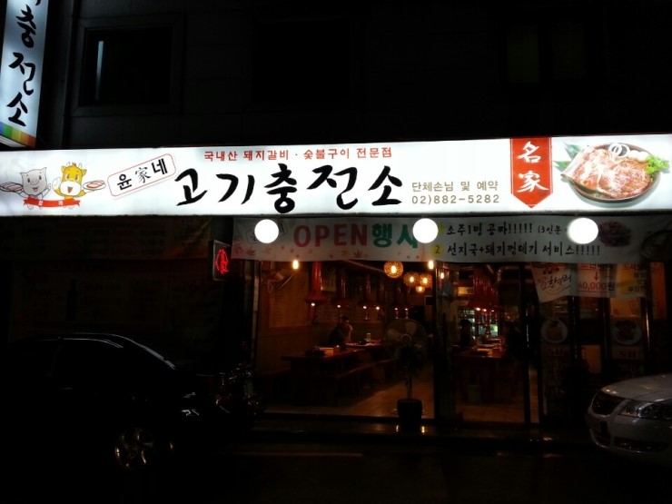 고기충전소 이미지