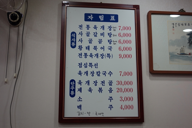 동경 전통 육개장 이미지