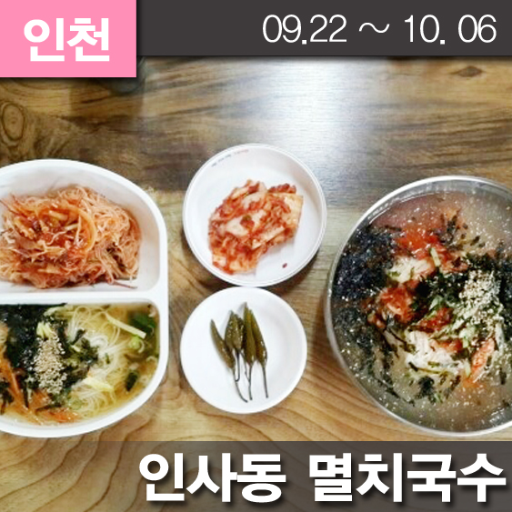 인사동멸치국수 이미지