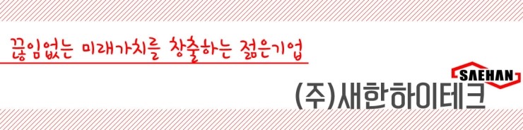 새한환경기술(주) 이미지