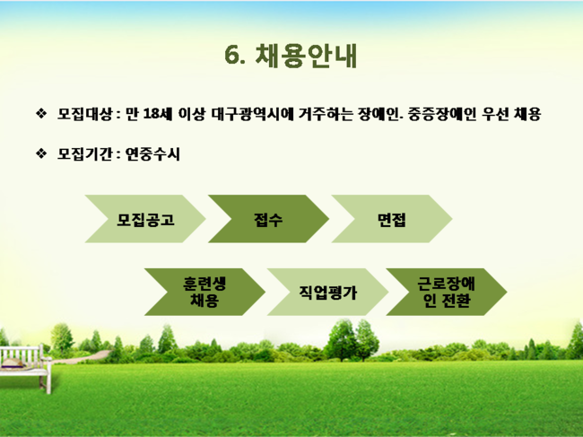숲중증장애인다수고용사업장 이미지