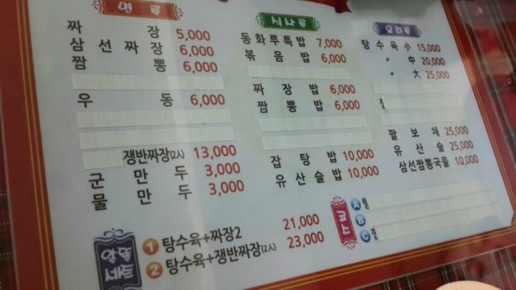 동화루반점 이미지